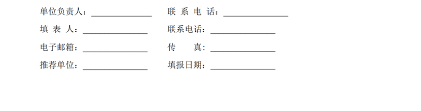 关于参加2020年度中国轻工业百强企业及中国轻工业科技百强企业评价工作的通知_09.png