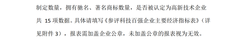 关于参加2020年度中国轻工业百强企业及中国轻工业科技百强企业评价工作的通知_07.png