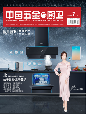 《中国五金与厨卫》2022年07期