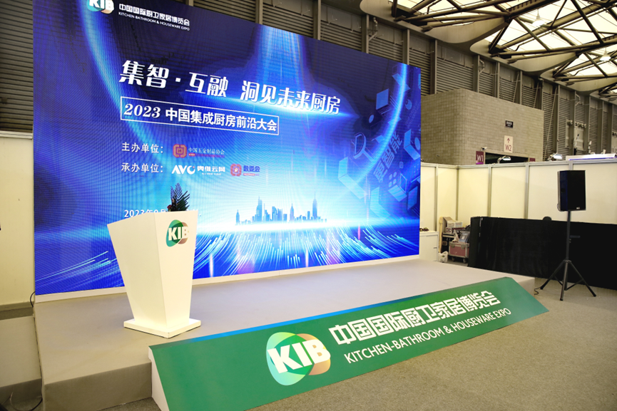 2023中国集成厨房前沿大会圆满落幕