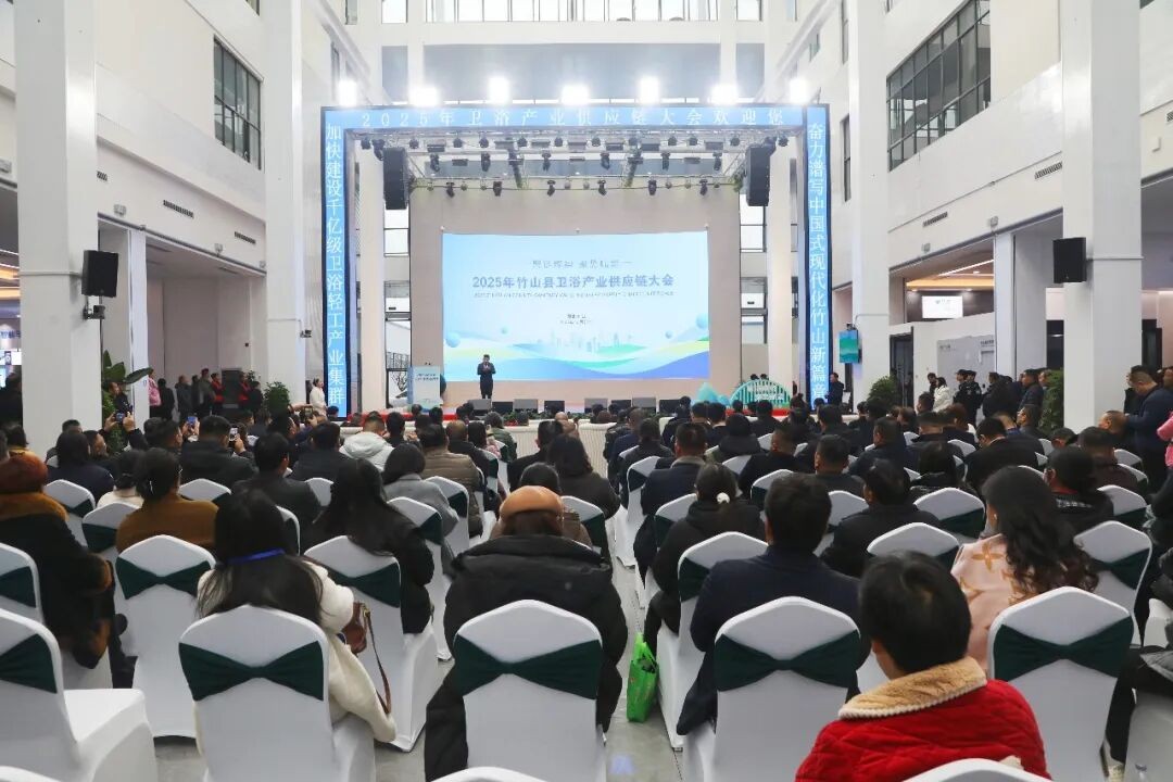 协会专职副理事长代表协会出席竹山县卫浴产业供应链大会