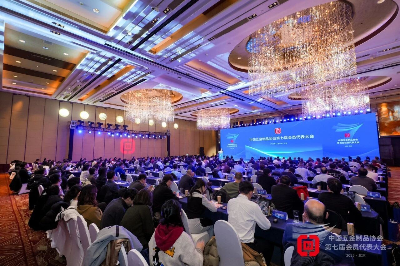 中国五金制品协会第七届会员代表大会在北京举行