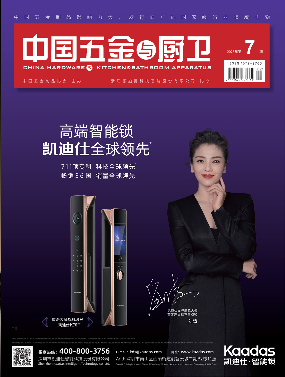 《中国五金与厨卫》2025年07期