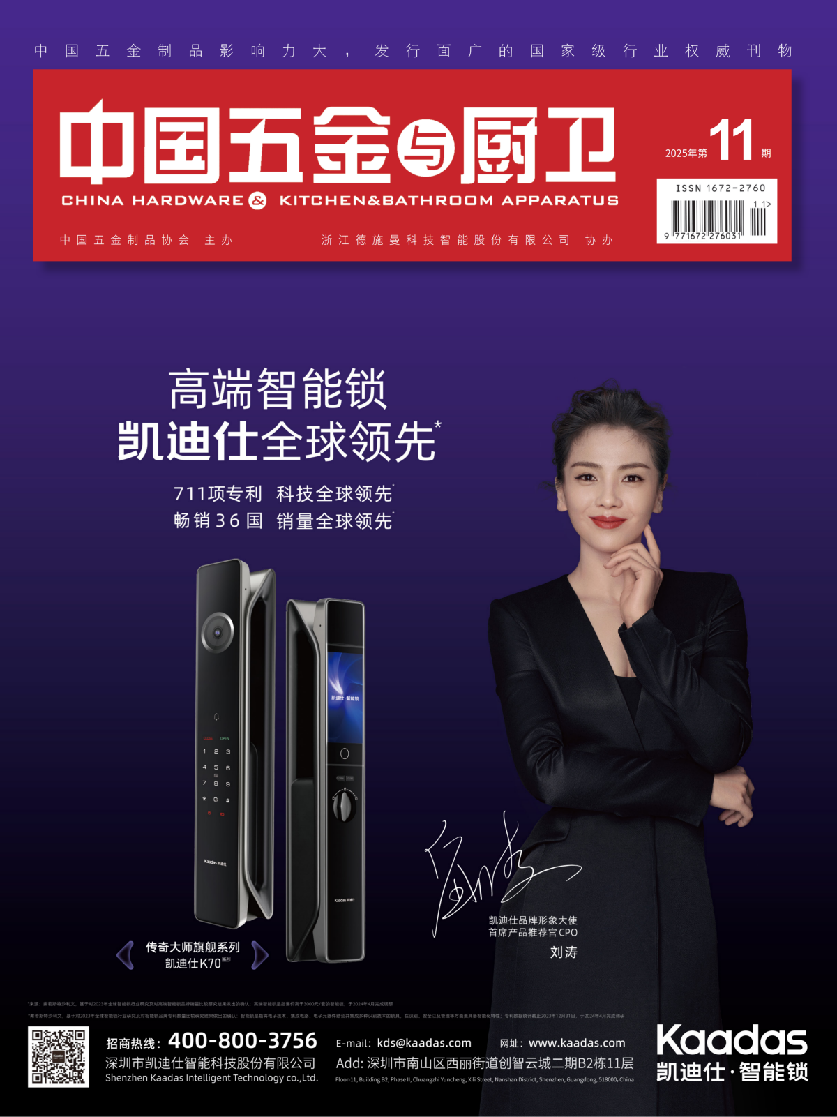 《中国五金与厨卫》2025年11期