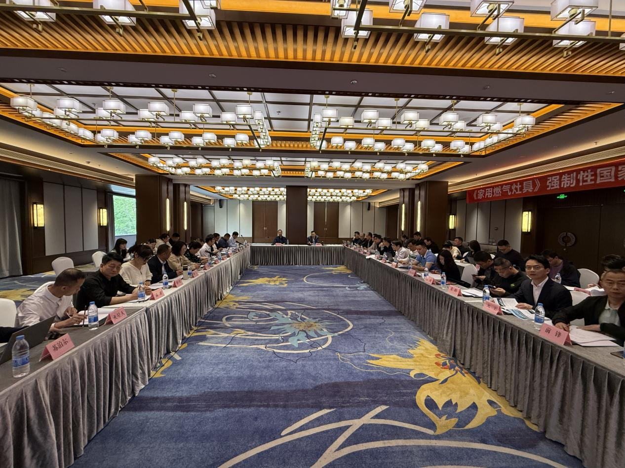 GB 16410《家用燃气灶具》强制性国家标准起草组第三次工作会议在京召开