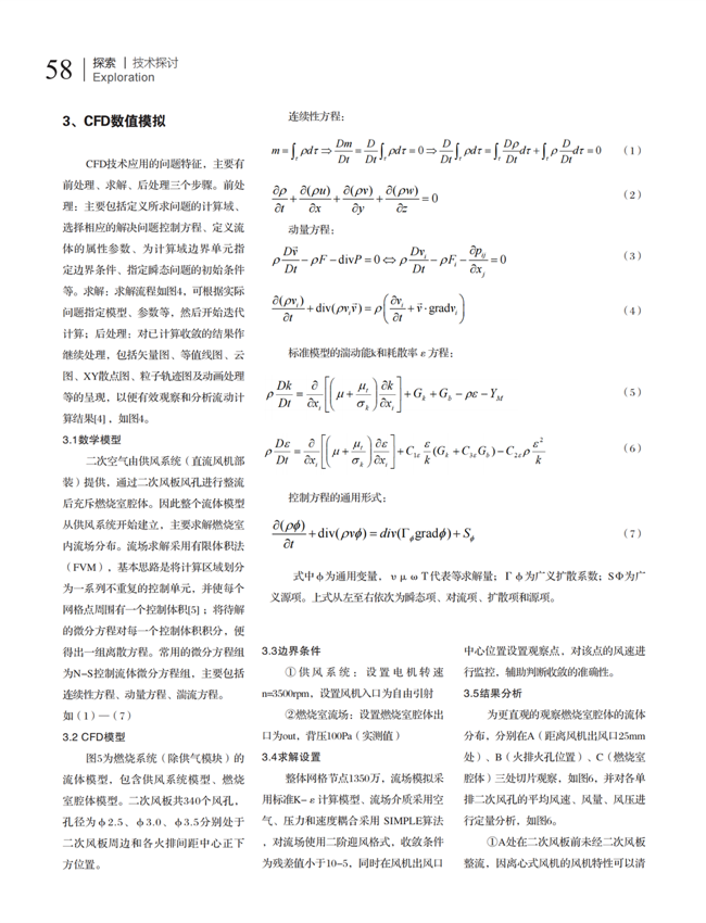 中国五金与厨卫2021-02期 内文_57.png