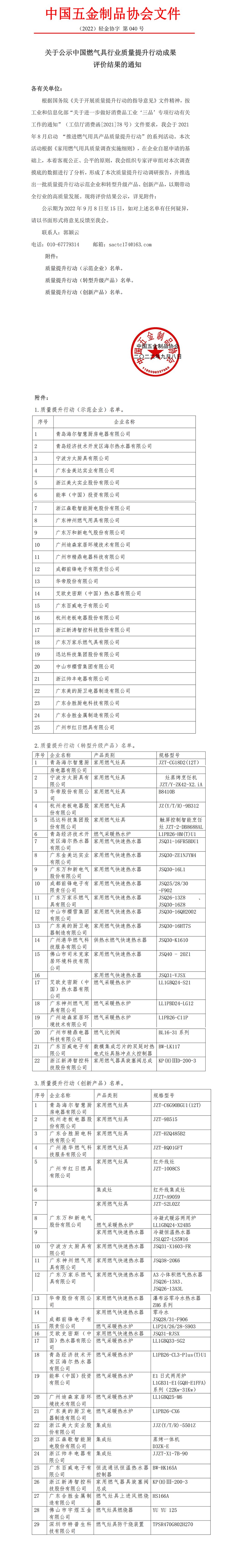 关于公示中国燃气具行业质量提升行动成果.png