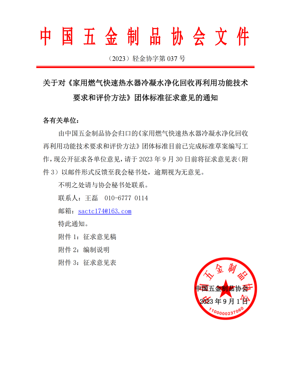 冷凝水回收-征求意见通知_00.png