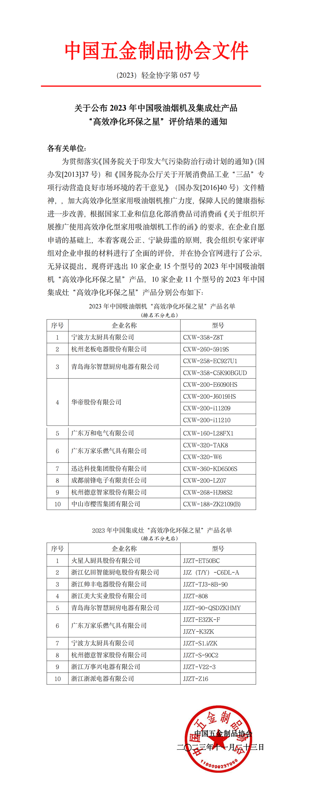 2023公布_00.png