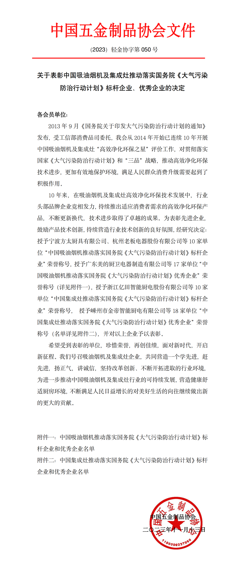 050表彰企业_00.png