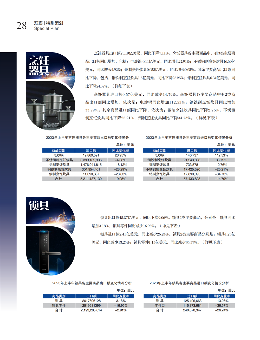 5 特别策划_12.png