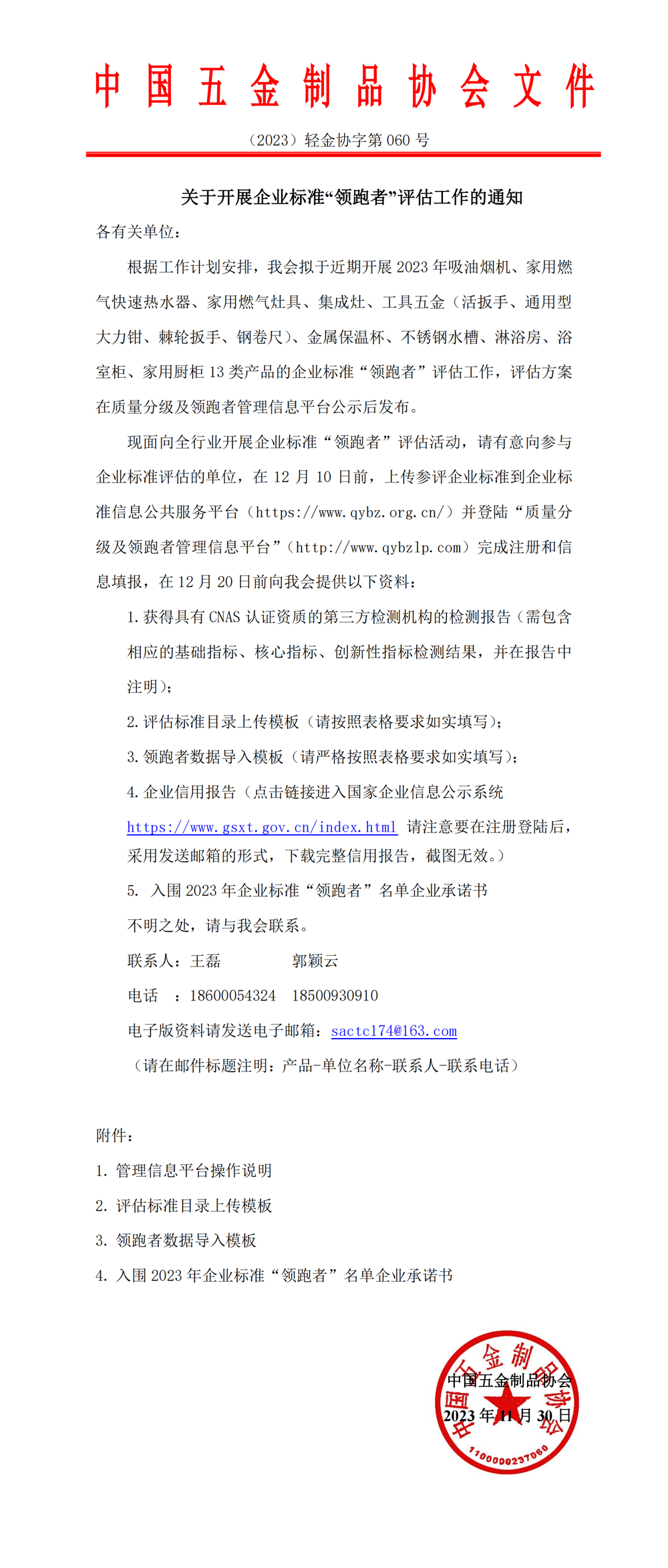 评估活动通知_00.png