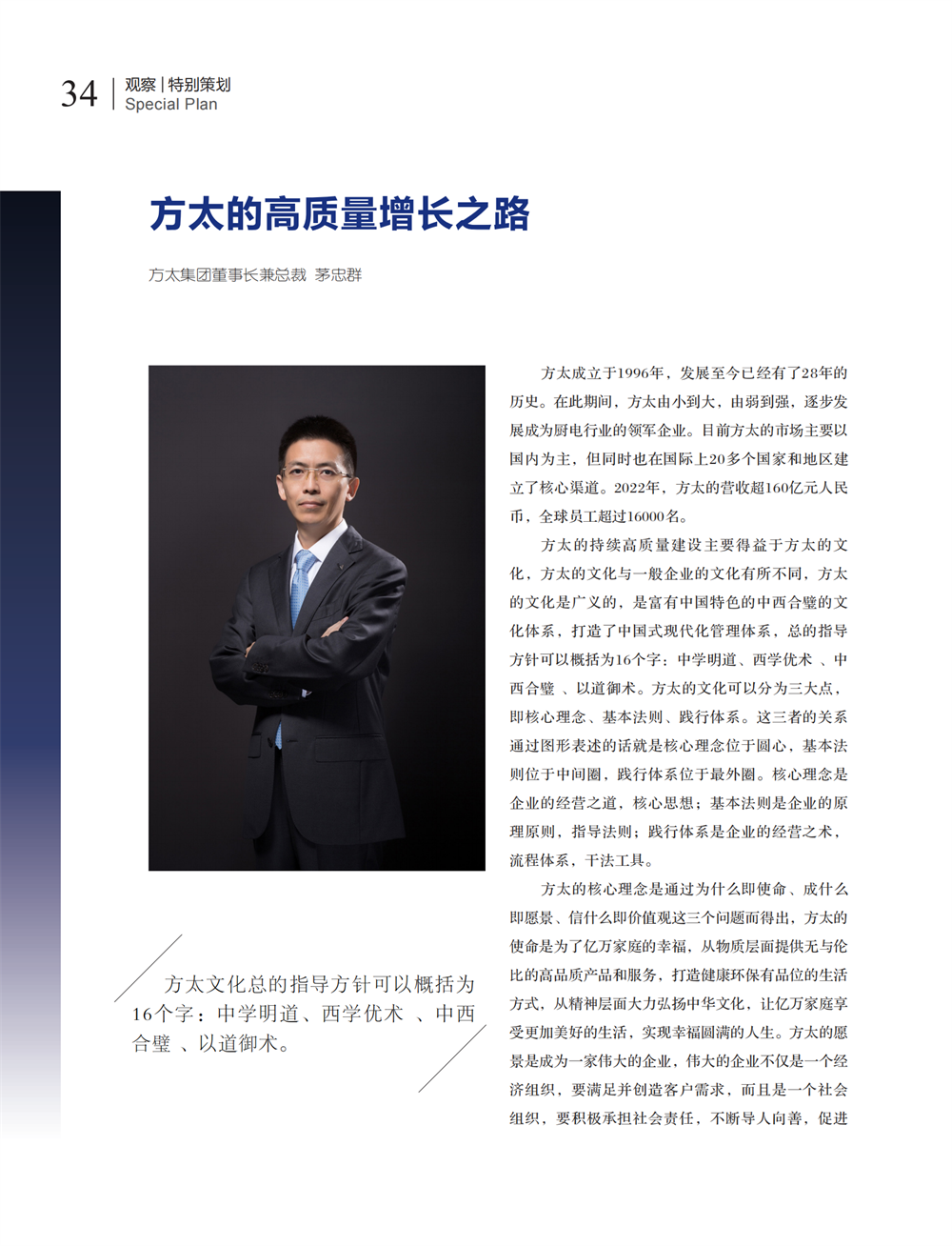 5 特别策划_18.png