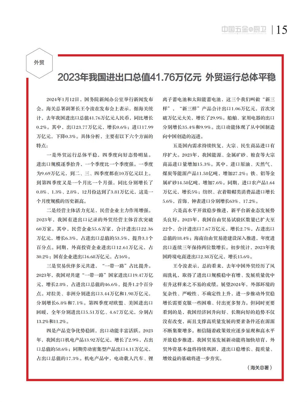 4 要闻_01.png