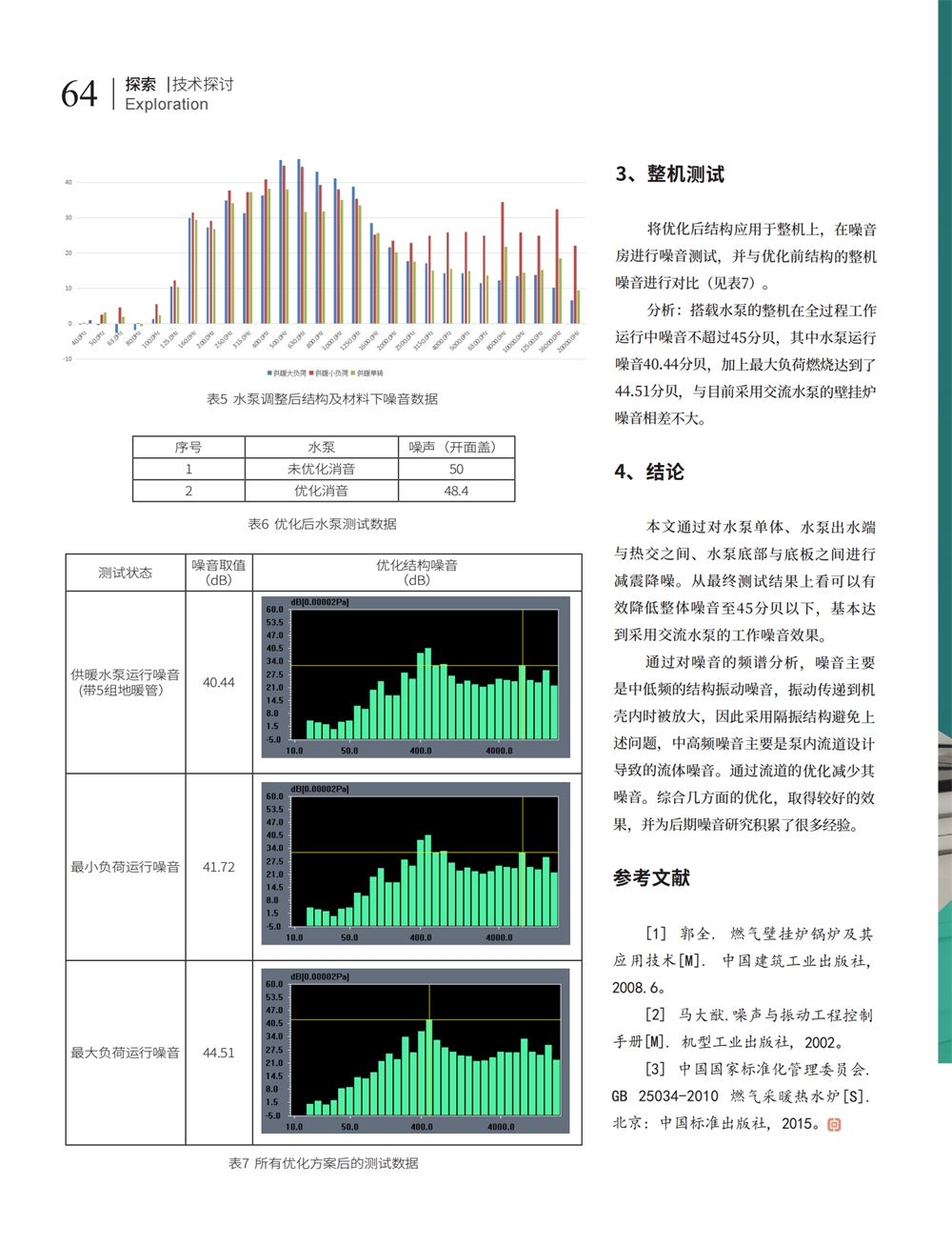 8 探索_18.png