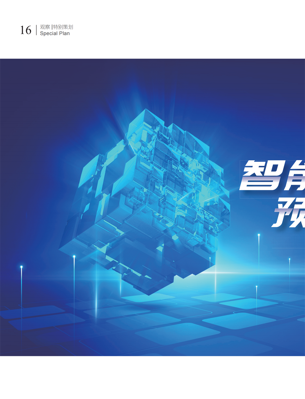 5 特别策划_00.png