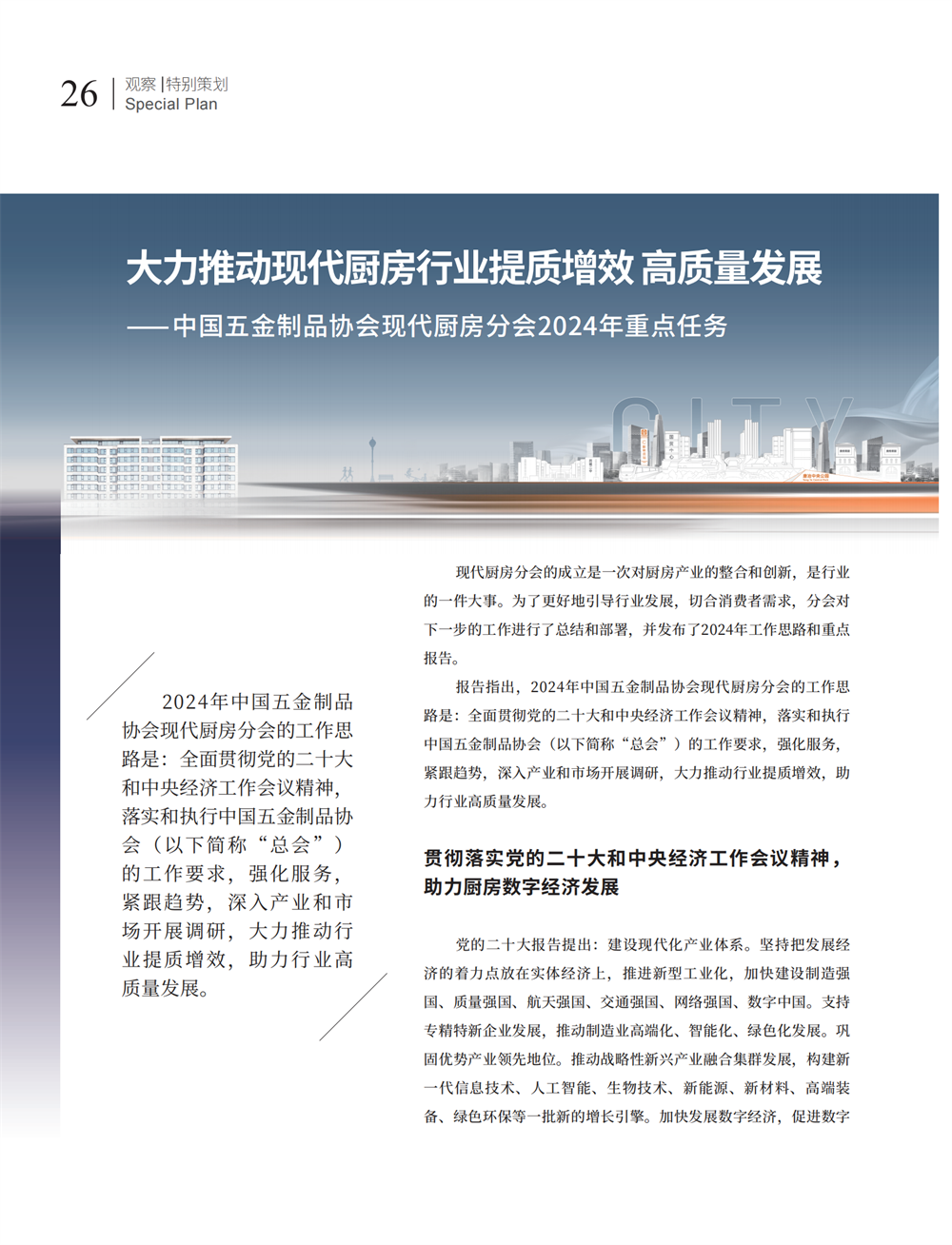 5 特别策划_10.png