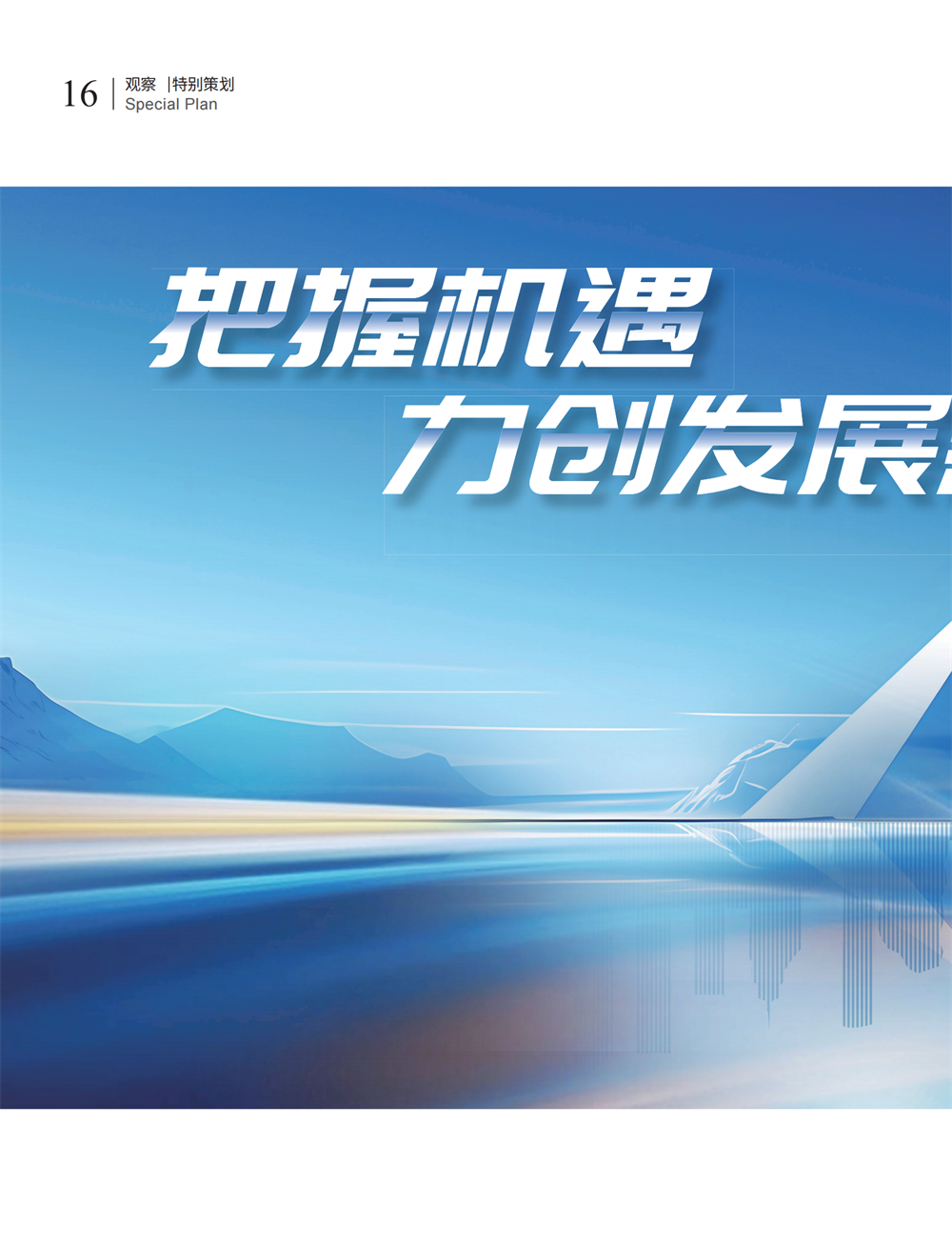 5 特别策划_00.png