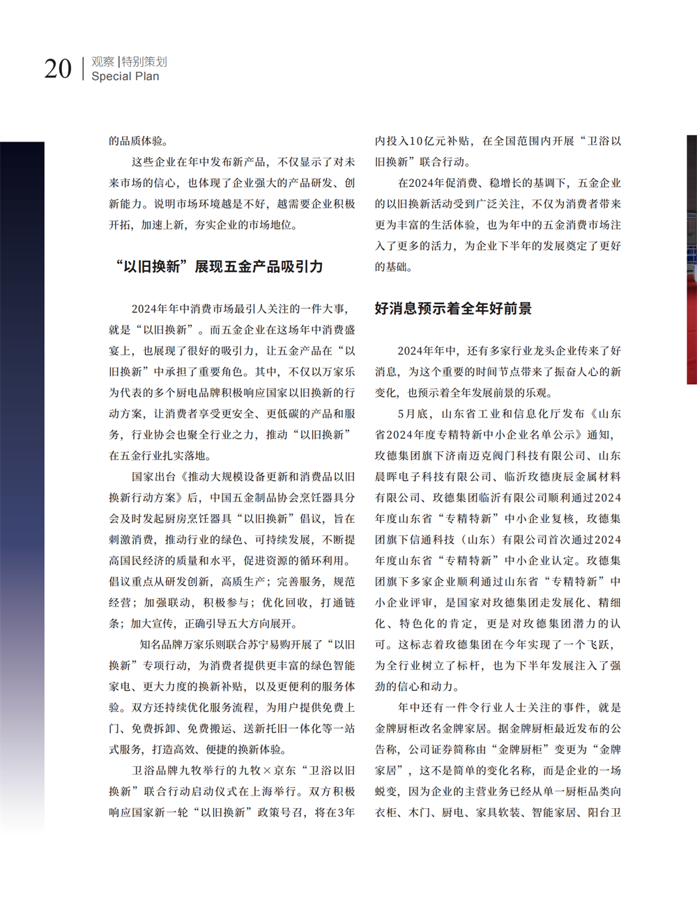 5 特别策划_04.png