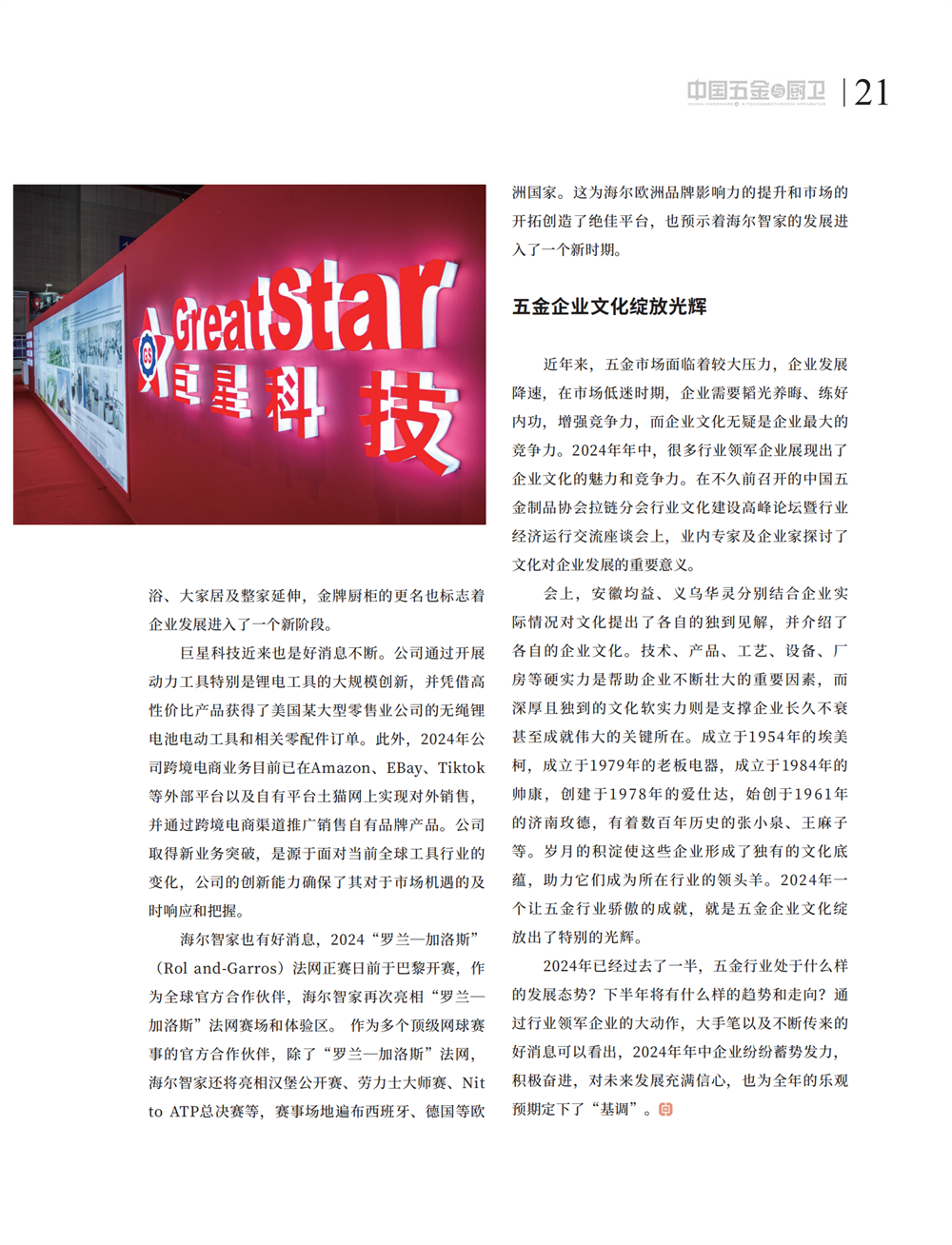 5 特别策划_05.png