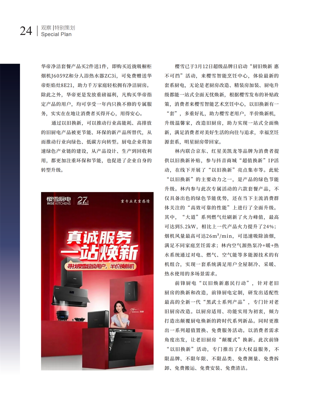 5 特别策划_08.png