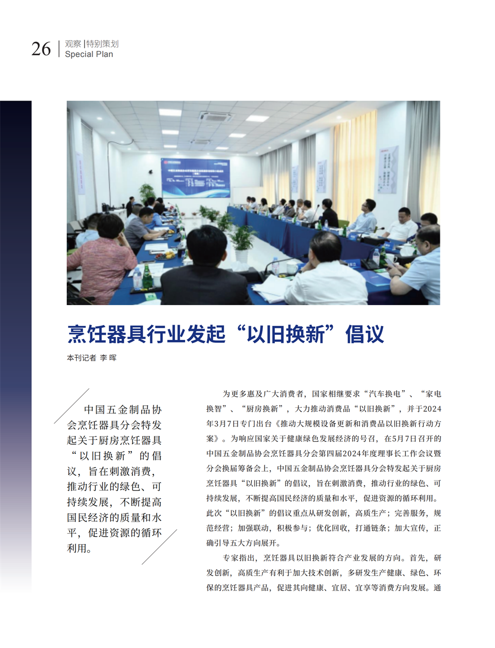 5 特别策划_10.png