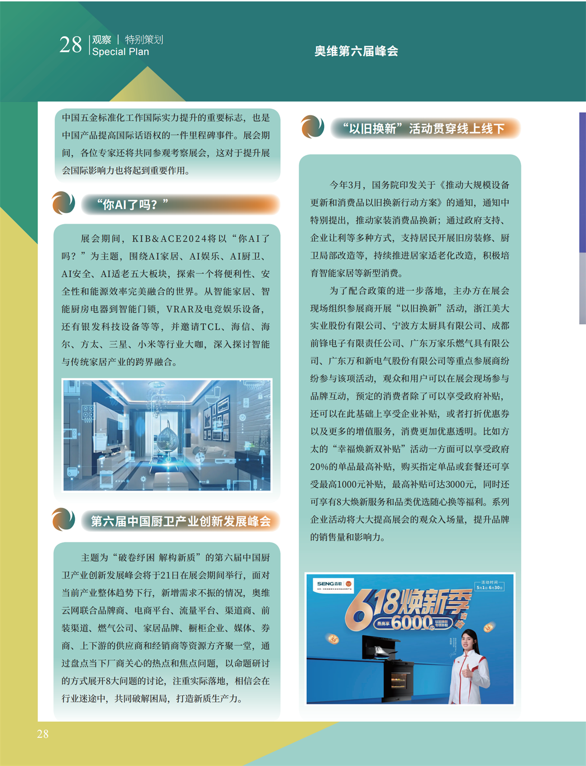5 特别策划_12.png