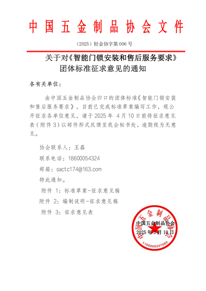 征求意见通知_00.png