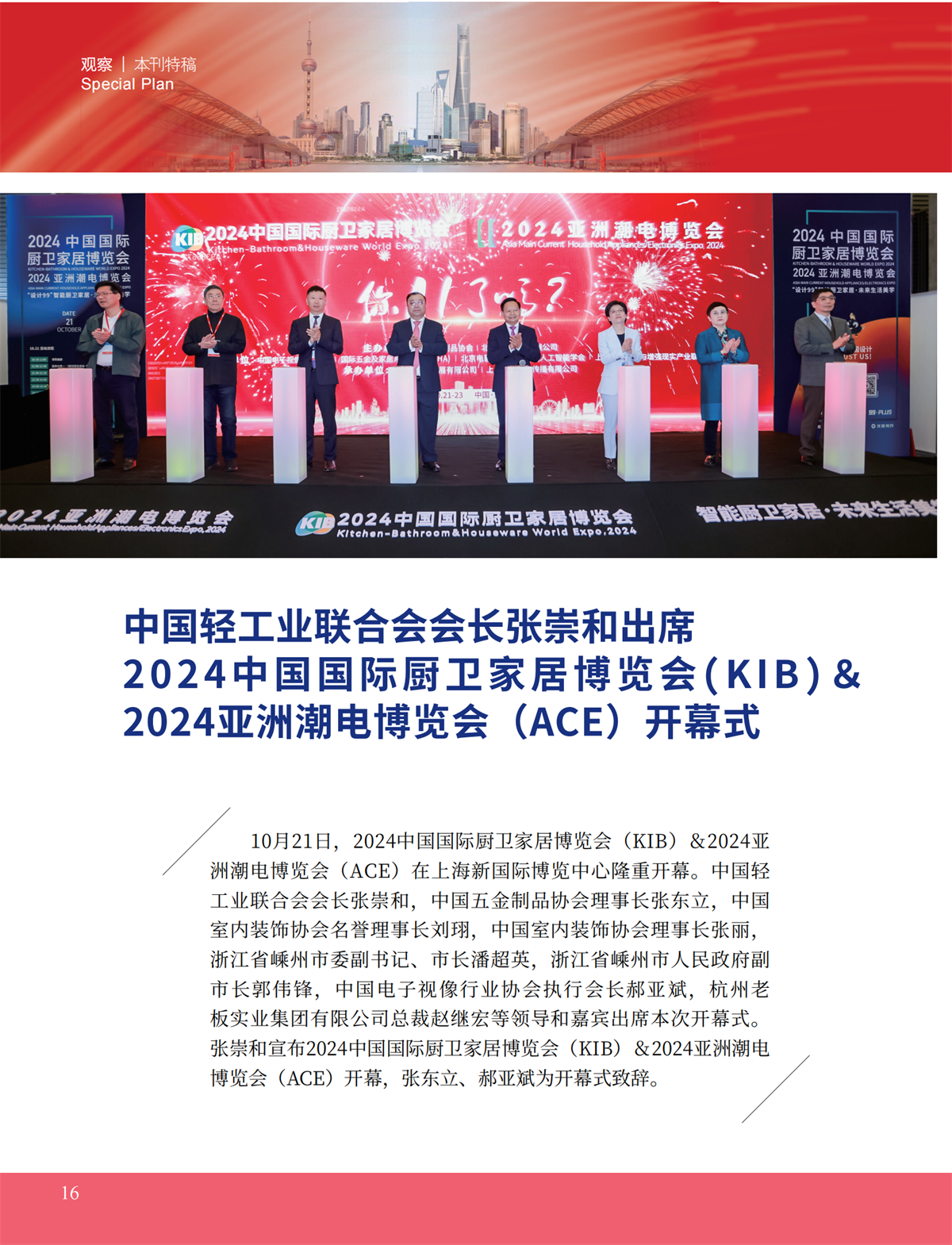5 特别策划_00.png