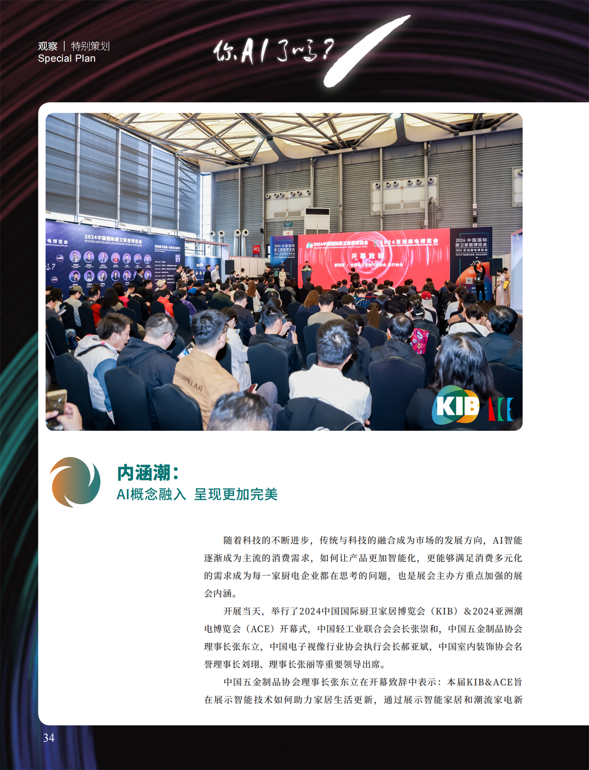 5 特别策划_18.png