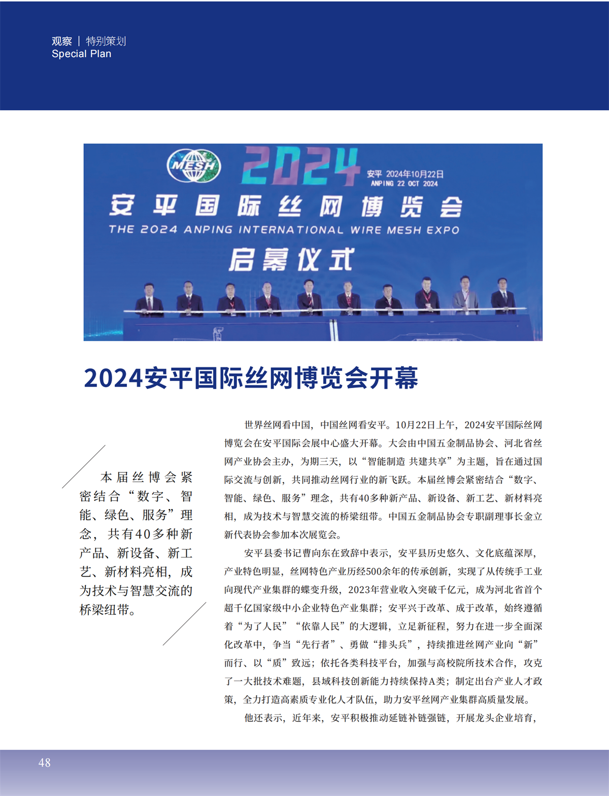 5 特别策划_32.png