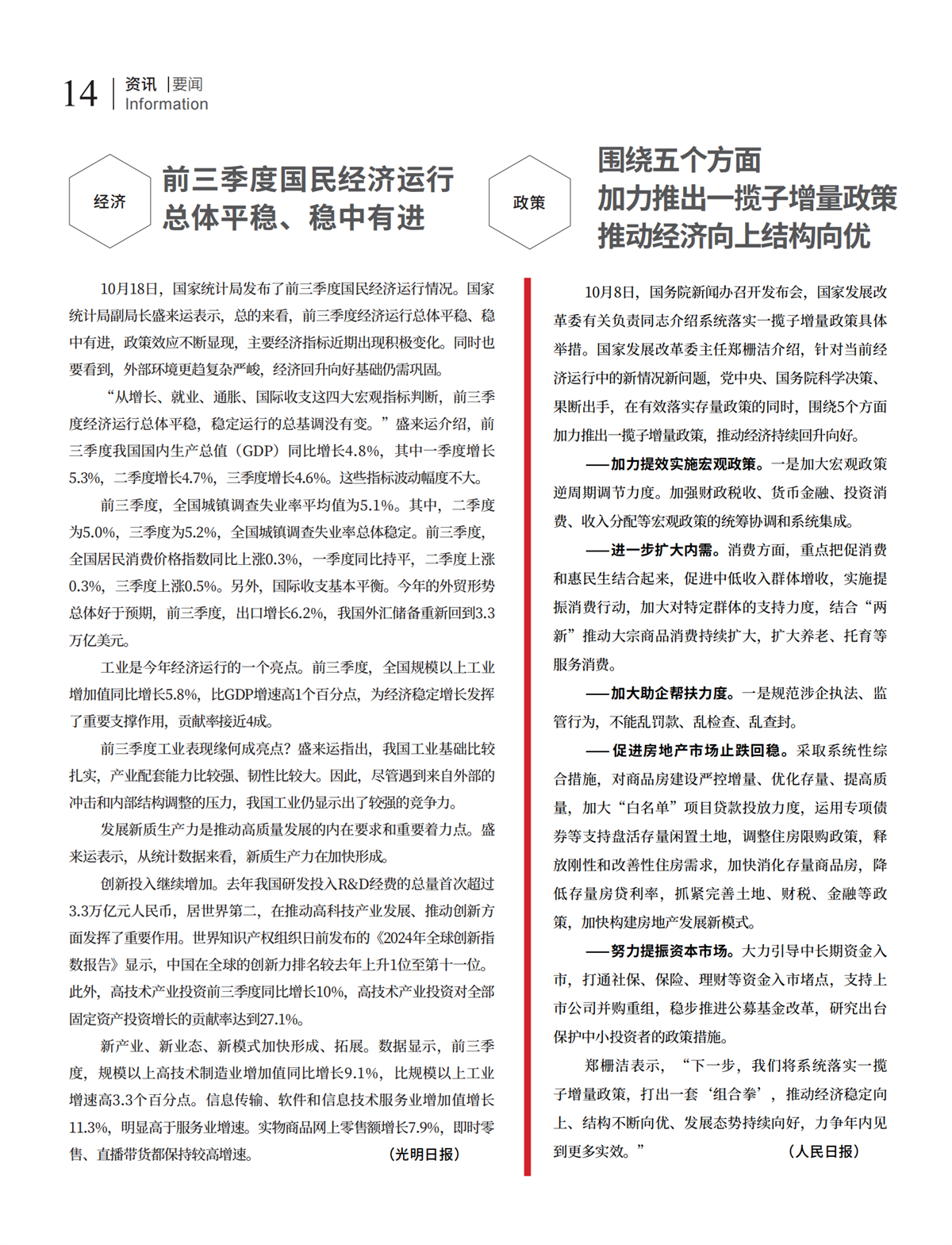 4 要闻_00.png