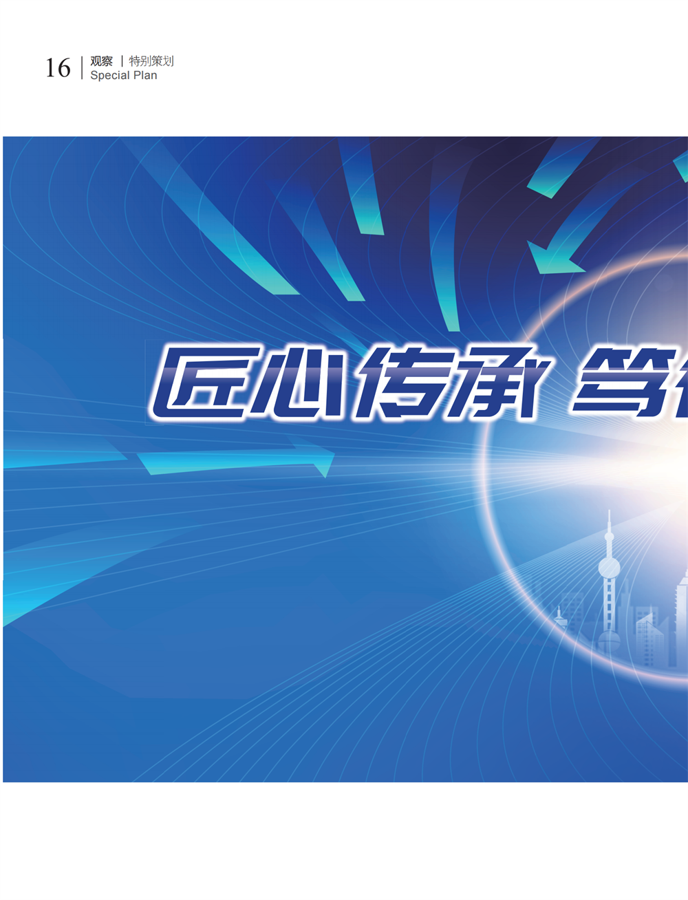 5 特别策划_00.png