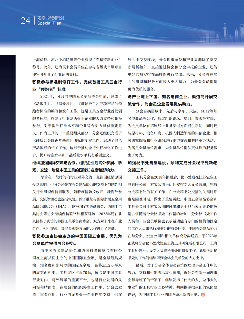 5 特别策划_08.png