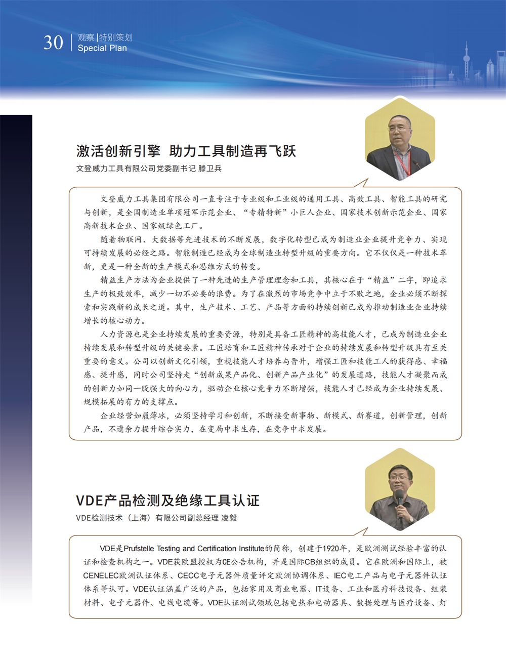 5 特别策划_14.png