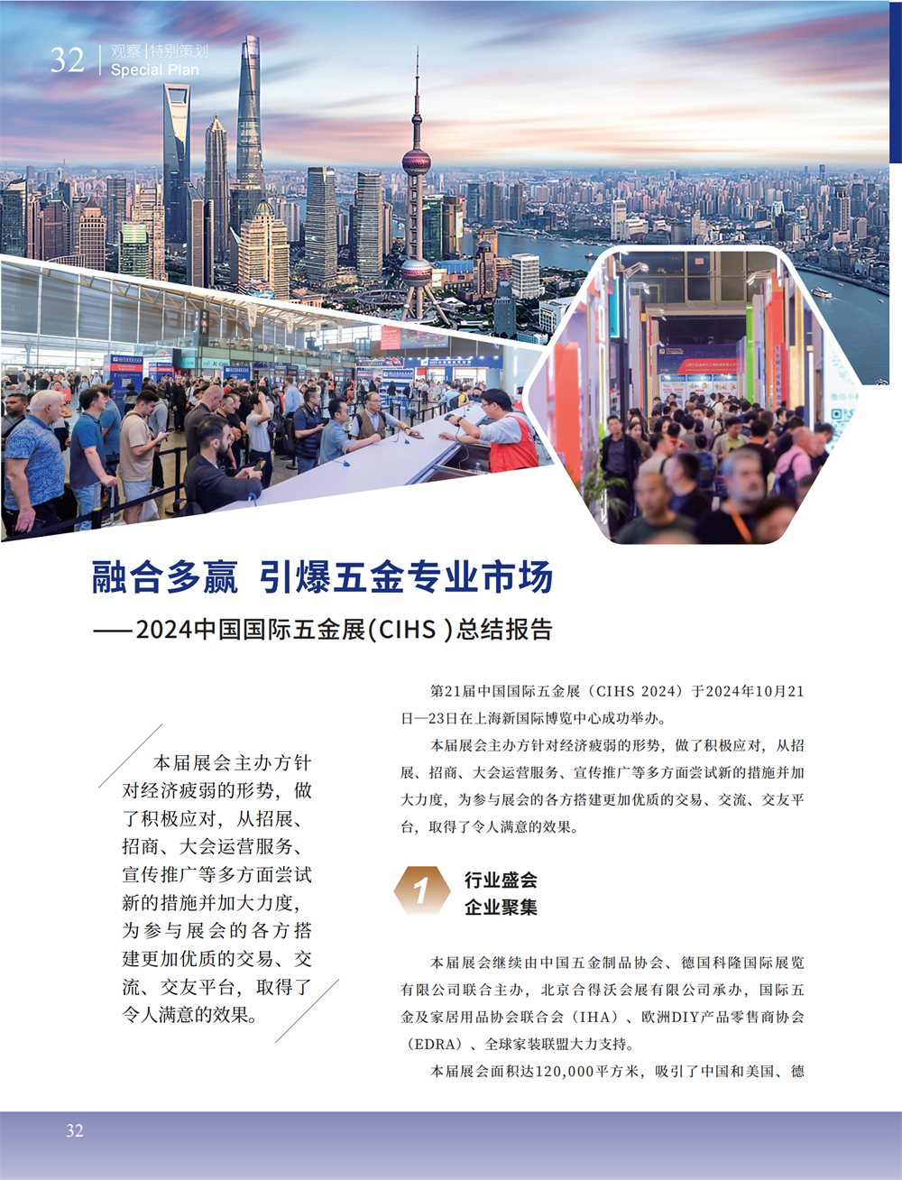 5 特别策划_16.png