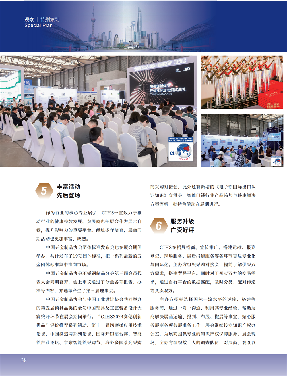 5 特别策划_22.png
