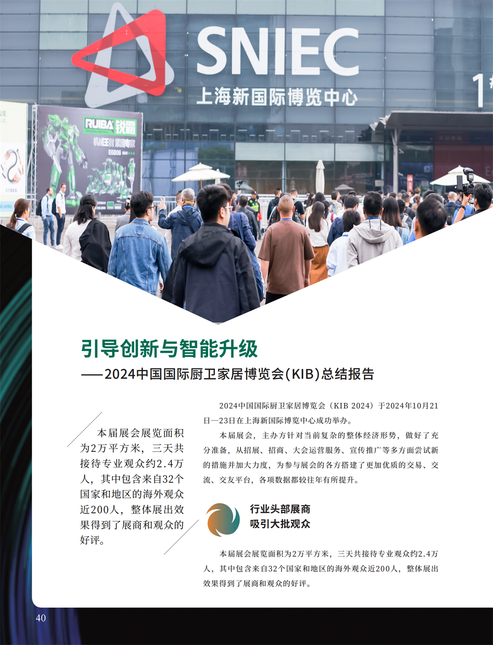 5 特别策划_24.png