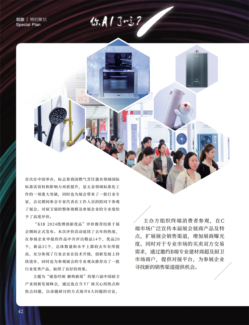 5 特别策划_26.png