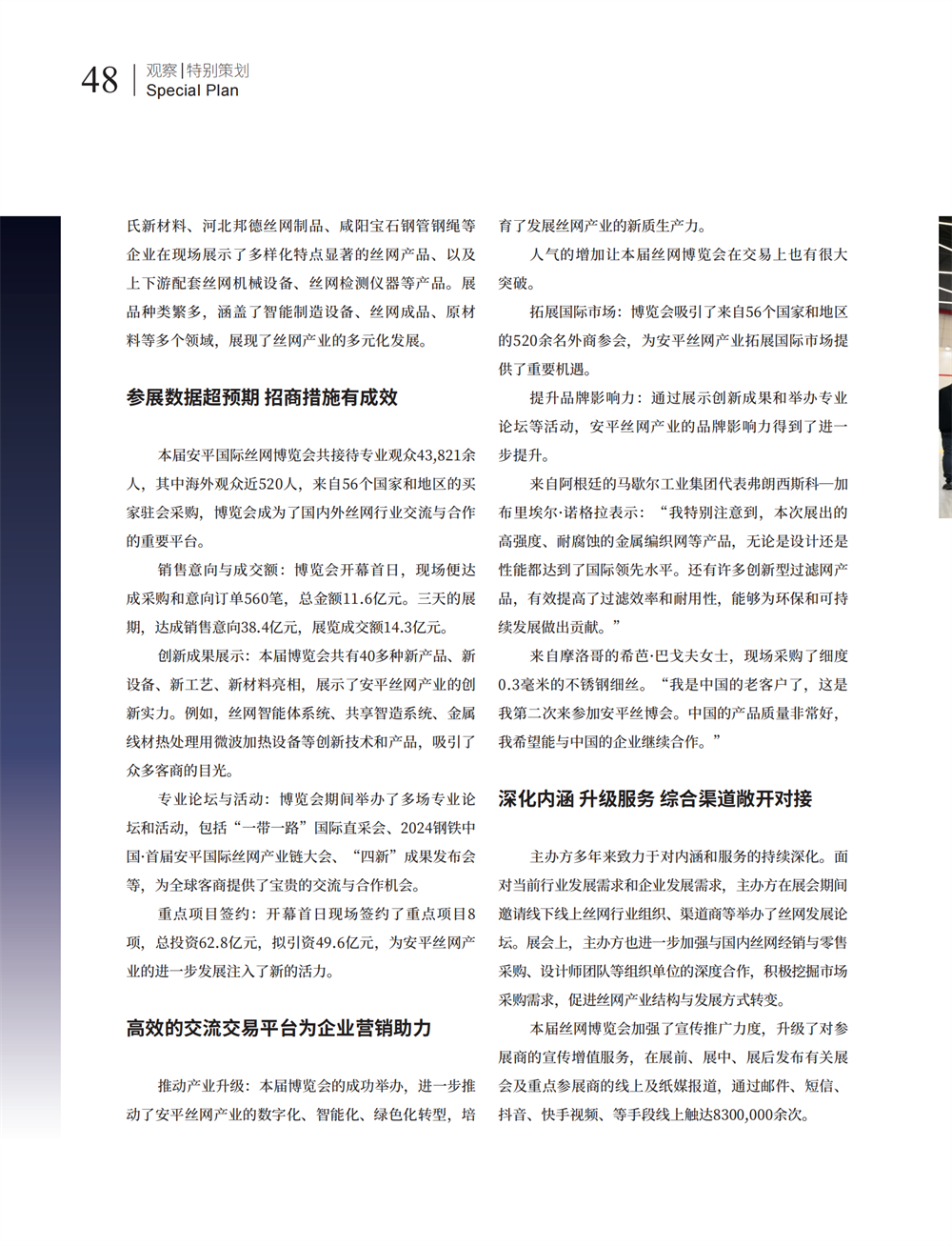 5 特别策划_32.png