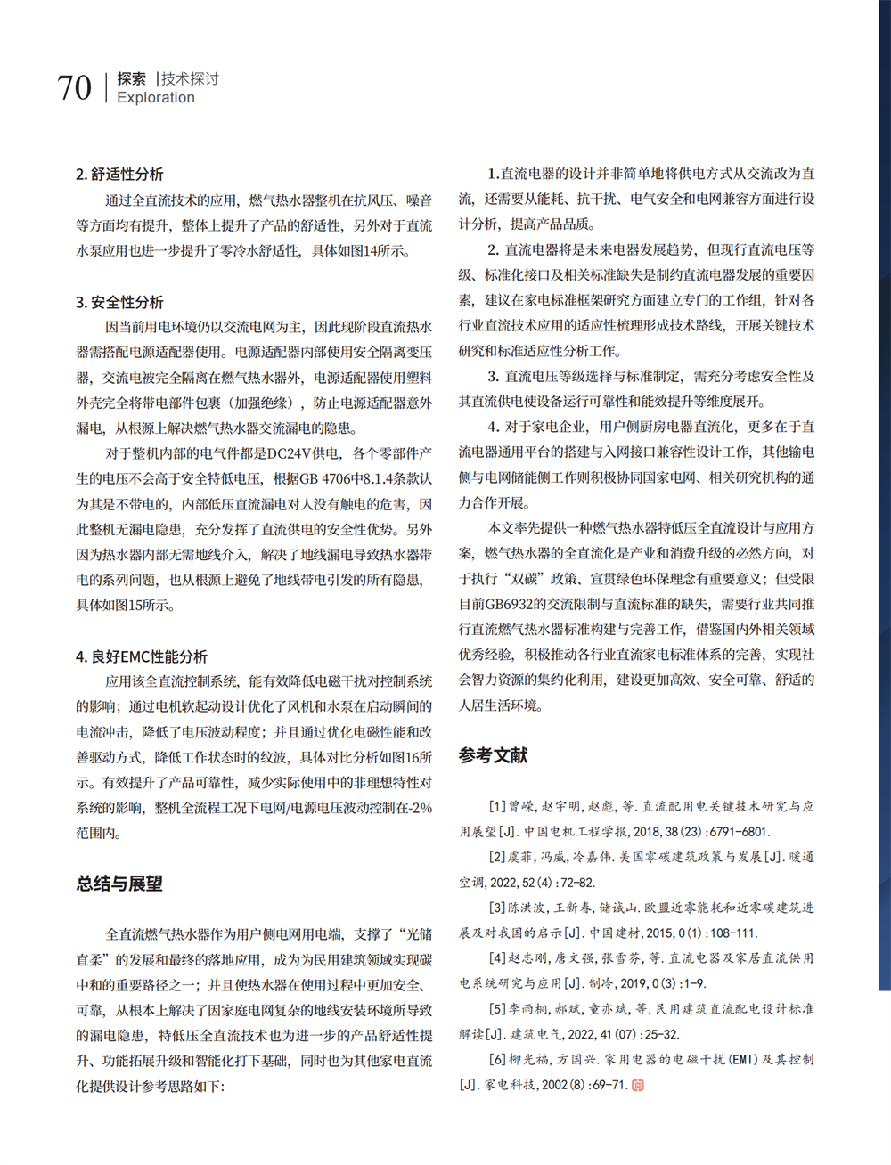 6 探索_20.png