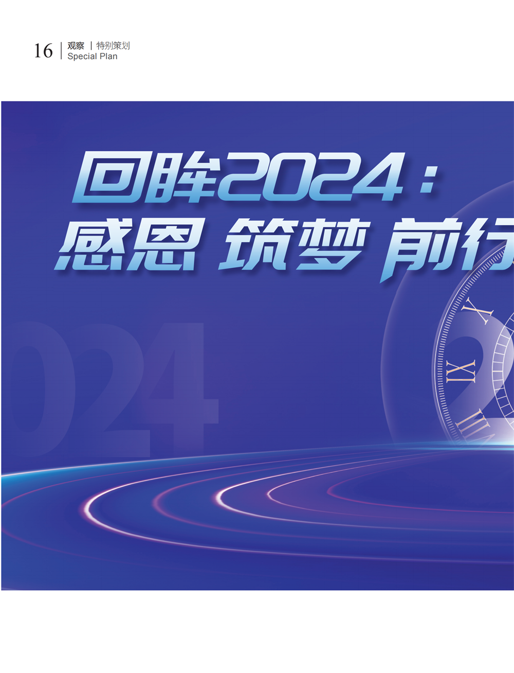 4 特别策划_02.png