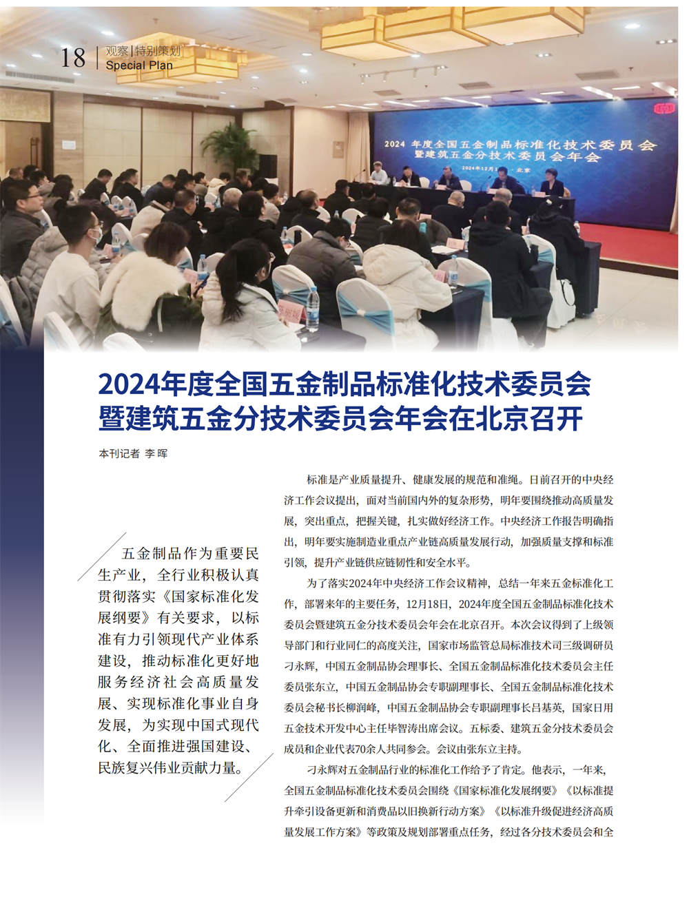 4 特别策划_04.png