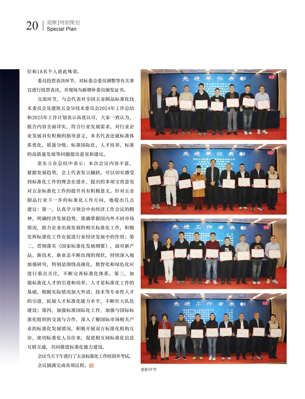 4 特别策划_06.png