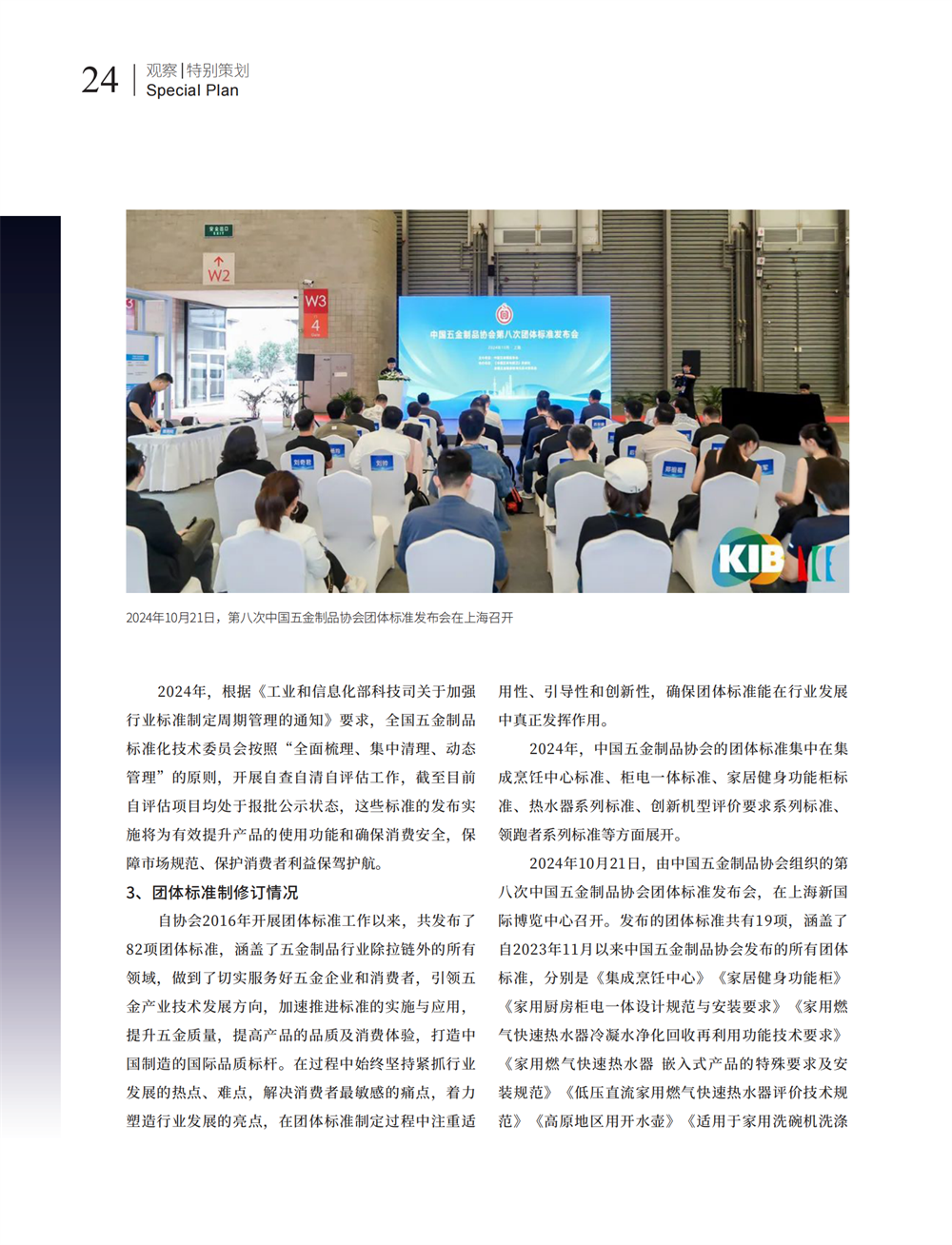 4 特别策划_10.png