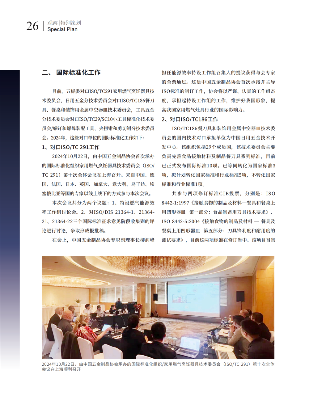 4 特别策划_12.png