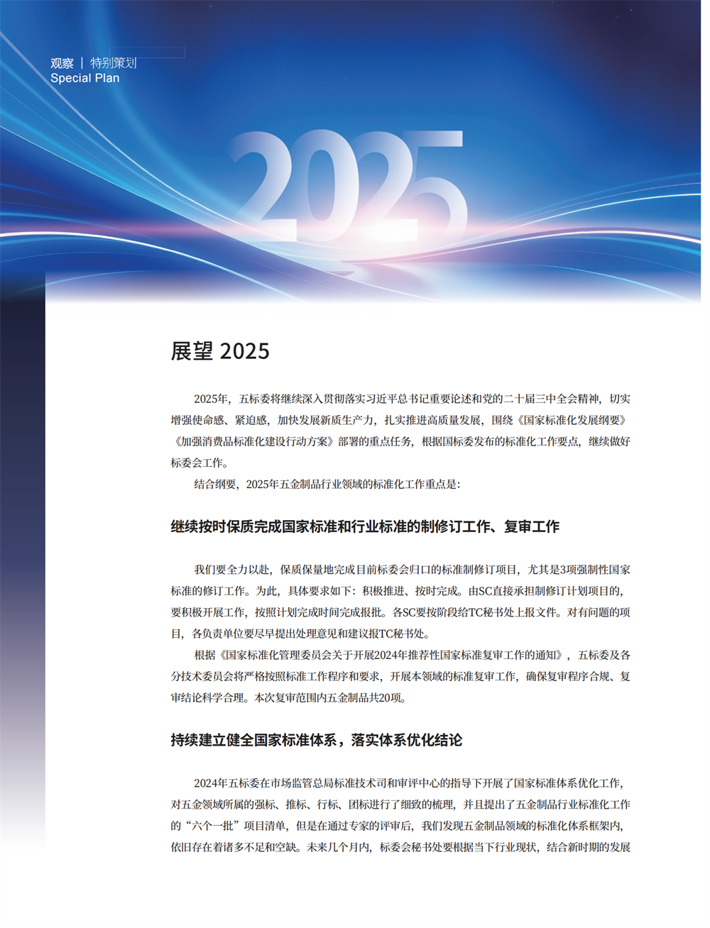 4 特别策划_14.png