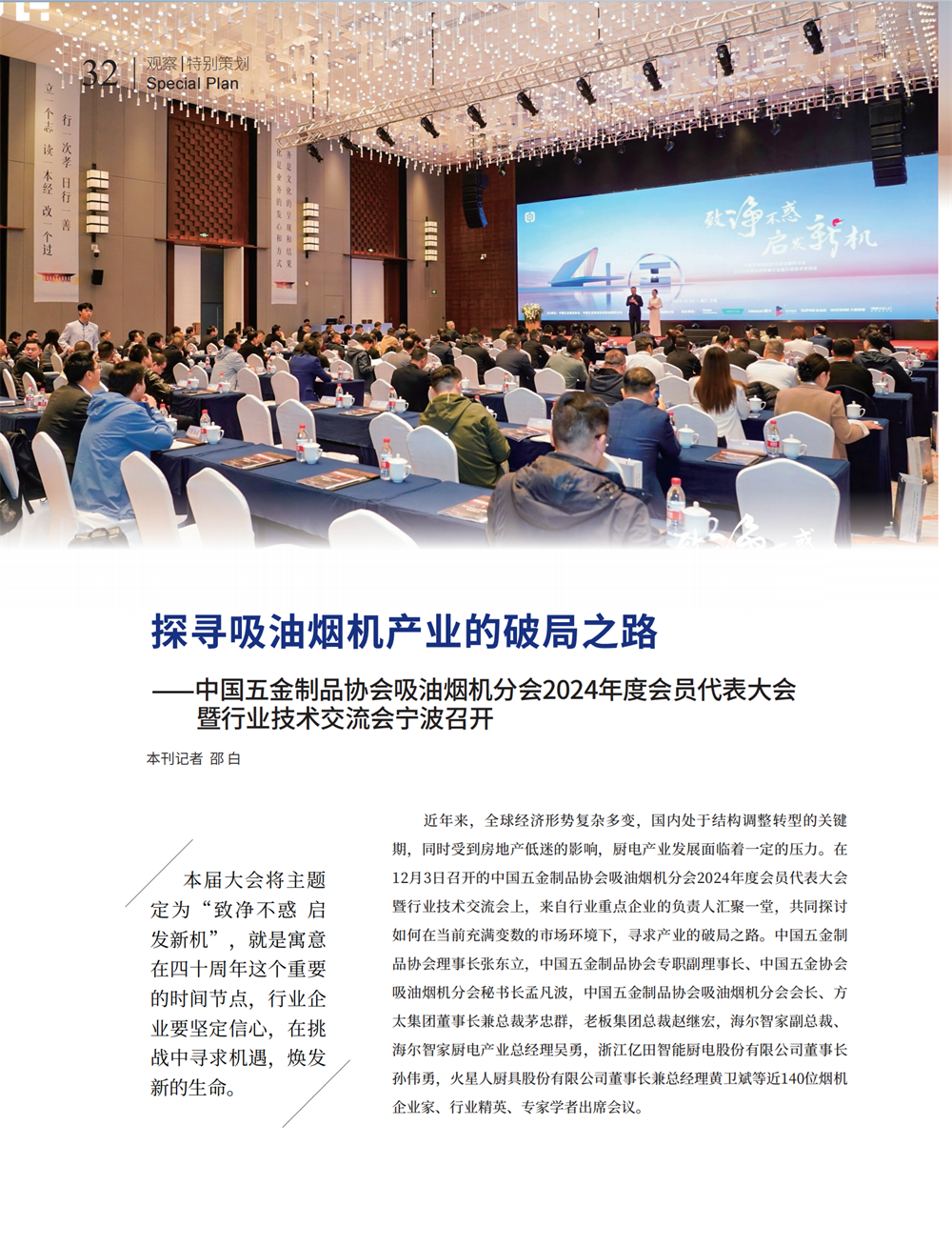 4 特别策划_18.png