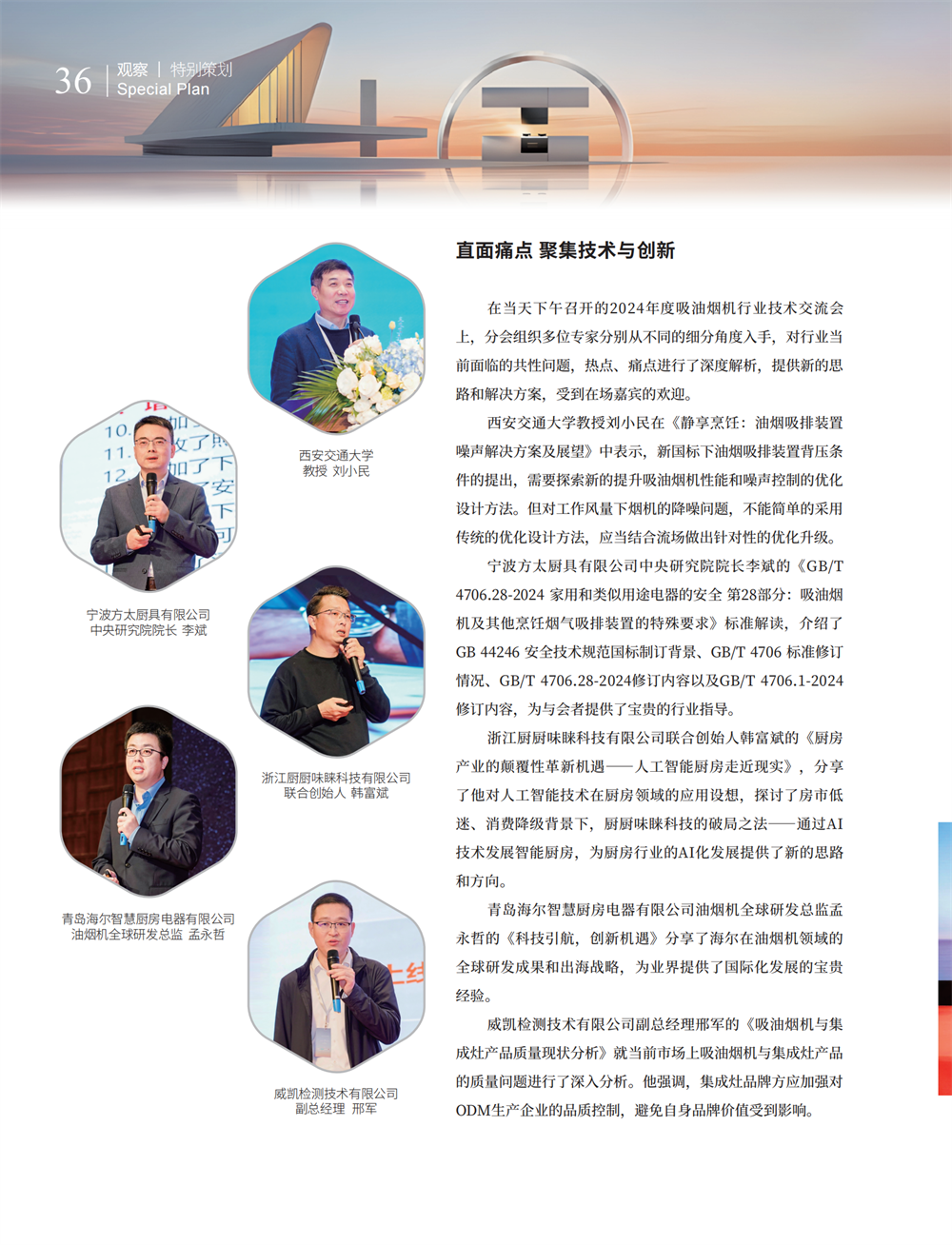 4 特别策划_22.png