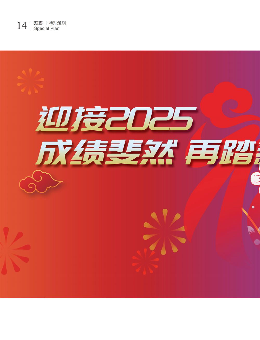 4 特别策划_00.png